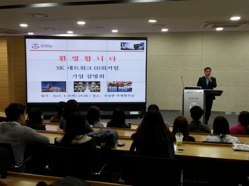 호텔관광과, SK 네트워크 ㈜워커힐 기업 설명회 개최